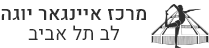 מרכז איינגאר יוגה. לב תל אביב